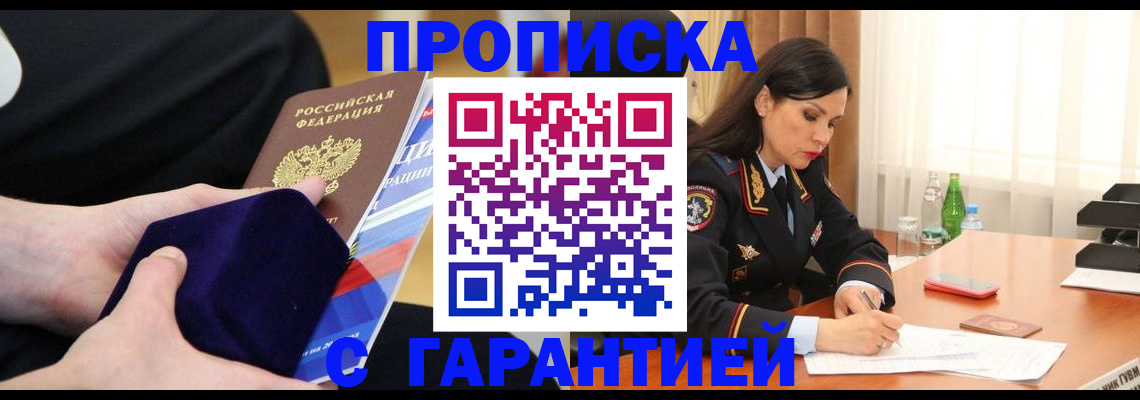 прописка в Салехарде