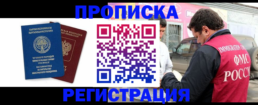 временная регистрация собственник в Салехарде