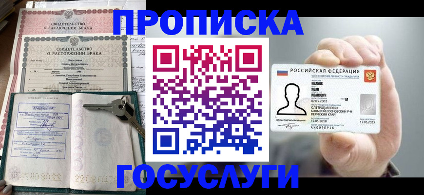 временная регистрация недорого в Салехарде