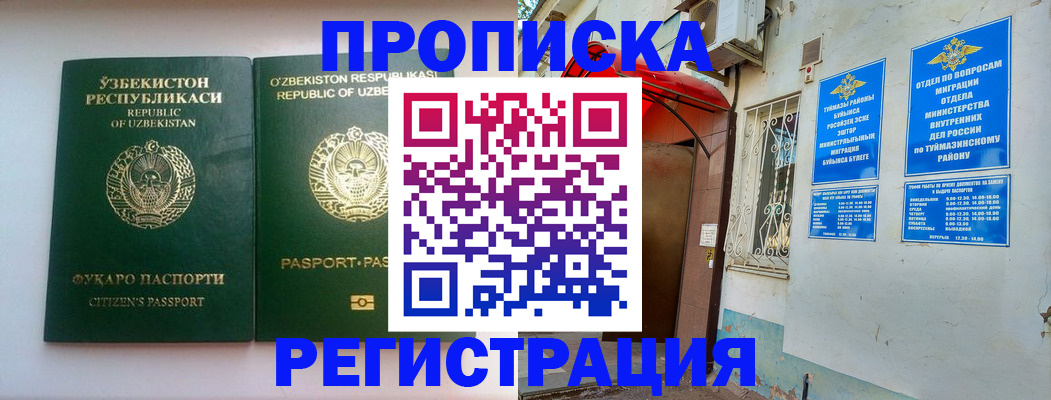 где прописаться в Салехарде